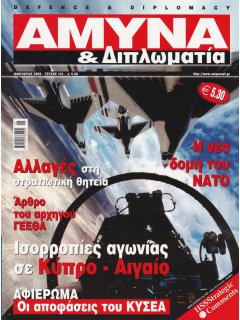 Άμυνα και Διπλωματία No 141