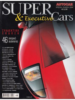 Autocar - Συλλεκτική Έκδοση 2004: Super & Executive Cars
