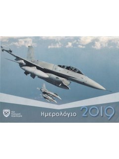 Πολεμική Αεροπορία (ΓΕΑ) - Ημερολόγιο 2019