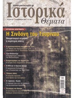 Ιστορικά Θέματα No 090