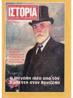 Ιστορία Εικονογραφημένη No 296