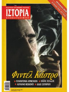 Ιστορία Εικονογραφημένη No 490 Ιστορία Εικονογραφημένη No 490