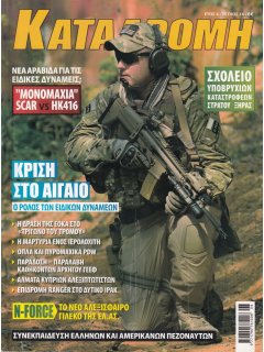 Καταδρομή No 14