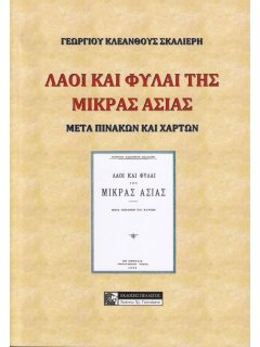 Λαοί και Φυλαί της Μικράς Ασίας