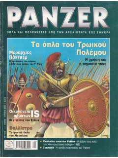 Panzer No 14, Τα Όπλα του Τρωικού Πολέμου