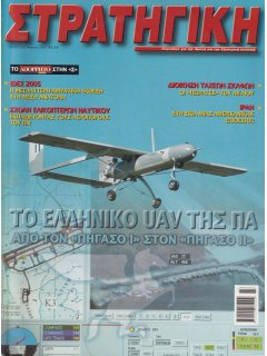 Στρατηγική No 126