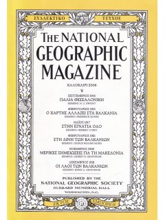 National Geographic - Συλλεκτικό τεύχος (Καλοκαίρι 2006)