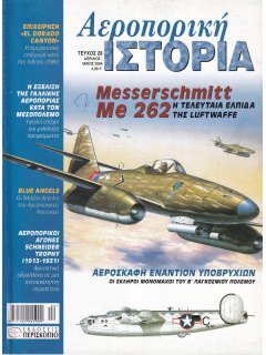 Αεροπορική Ιστορία No 028, Me 262