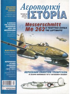 Αεροπορική Ιστορία No 028, Me 262