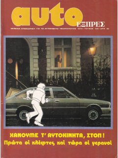 Auto Εξπρές No 139