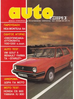 Auto Εξπρές No 198