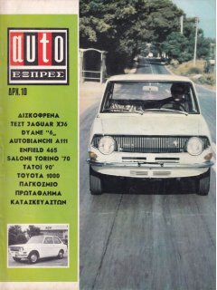 Auto Εξπρές No 029