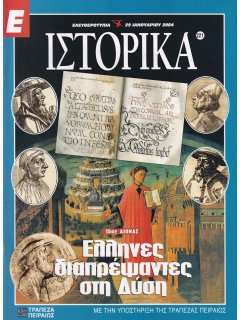 Ε-Ιστορικά Νο 221