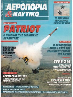 Σύγχρονη Αεροπορία και Ναυτικό No 46, Patriot