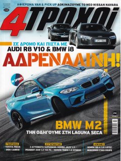 4 Τροχοί Περίοδος Β', Νο 034