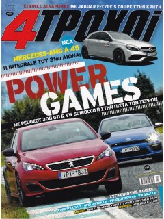 4 Τροχοί Περίοδος Β', Νο 035