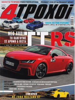 4 Τροχοί Περίοδος Β', Νο 041