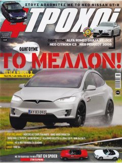 4 Τροχοί Περίοδος Β', Νο 042