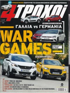 4 Τροχοί Περίοδος Β', Νο 043