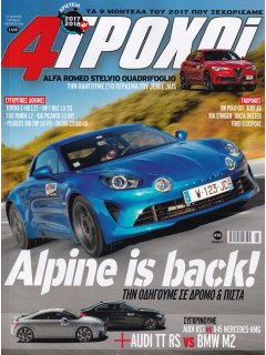 4 Τροχοί Περίοδος Β', Νο 056