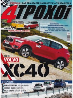 4 Τροχοί Περίοδος Β', Νο 058