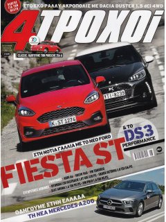 4 Τροχοί Περίοδος Β', Νο 061