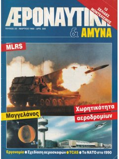 Αεροναυτική και Άμυνα No 22