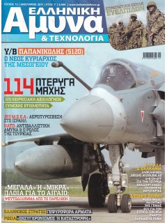 Ελληνική Άμυνα & Τεχνολογία Νο 012