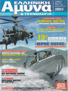 Ελληνική Άμυνα & Τεχνολογία Νο 040