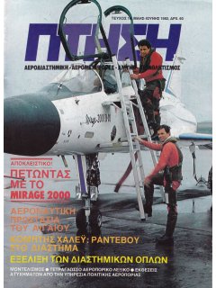 Πτήση και Διάστημα No 016