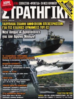 Στρατηγική Νο 306