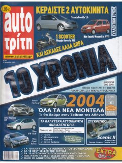 Συλλεκτικό τεύχος: Auto Τρίτη - 10 Χρόνια