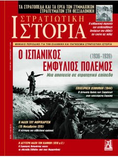 Στρατιωτική Ιστορία Νο 305