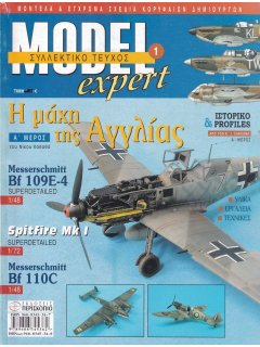 Model Expert - Συλλεκτικό τεύχος: Η Μάχη της Αγγλίας - Α' μέρος