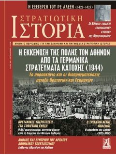 Στρατιωτική Ιστορία Νο 302