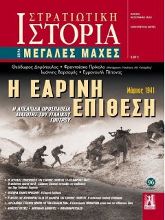 Η Εαρινή Επίθεση