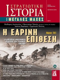 Η Εαρινή Επίθεση, Μεγάλες Μάχες Νο 96