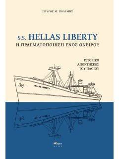S.S. Hellas Liberty, Σπύρος Πολέμης