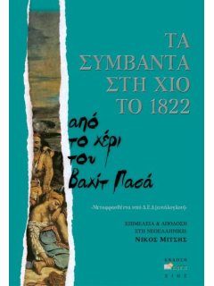 Τα συμβάντα στη Χίο το 1822 από το χέρι του Βαχίτ Πασά