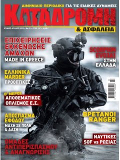 Καταδρομή & Ασφάλεια Νο 81, Ελληνικά Marder