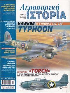 Αεροπορική Ιστορία No 051