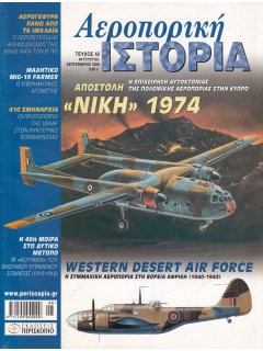 Αεροπορική Ιστορία No 042