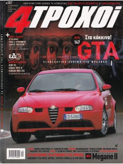 4 Τροχοί No 387, Alfa Romeo 147 GTA