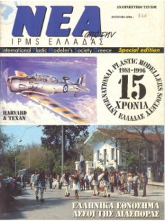 News of I.P.M.S - Hellas 1996, Commemorative Issue: 15 years IPMS-HELLAS