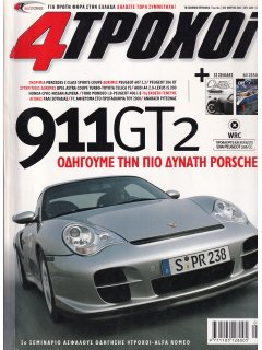 4 Τροχοί No 366, Porsche 911GT2