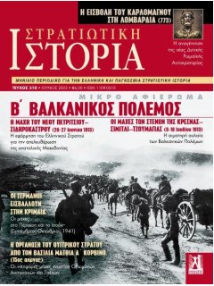 Στρατιωτική Ιστορία Νο 310