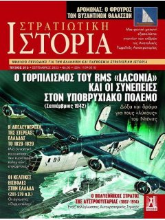 Στρατιωτική Ιστορία Νο 313