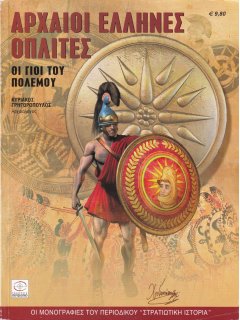 Ancient Greek Hoplites