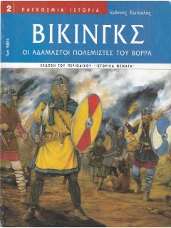 Βίκινγκς