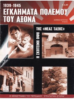 Εγκλήματα Πολέμου του Άξονα (1939-1945)
